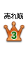 3位