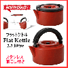 シービージャパン ALAW ホーロー フラットケトル FK-22 レッド ケトル