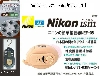 ニコン 補聴器 エシロール イヤファッション NEF-05