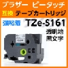 ブラザー ピータッチ TZeテープ ラミネートテープ 36mm TZE-161