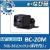 三菱電機 バックカメラユニット NR-MZ50N/NR-MZ60用 BC-20M