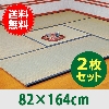 イケヒコ・コーポレーション い草ユニット畳 榛名 82x164cm