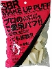 (株)石原商店 石原 メイクパフ NKO4501 25P