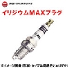 Ngk Spark Plug Co., Ltd. イリジウム MAX DF8H-11B 1305 スパークプラグ