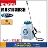 マキタ 充電式噴霧器 10L 14.4V MUS103DSH