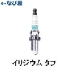 Denso Sales California, Inc. デンソー/DENSO イリジウムタフ VQ20 V9110-5602 1本箱入