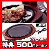 イシガキ産業 ステーキ皿 大判 1枚組 2705