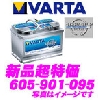 VARTA 605 901 095 Dynamic AGM 605-901-095