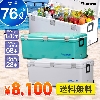 伸和 ホリデーランドクーラー ホワイト CBX-76L W 76L