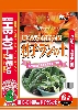 (有)粂谷商店 顆粒 HB-101+元肥入り 君子ランの土 6L