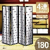 弘益 和風衝立4連 JP-M180-4 BK