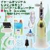 (株)アクアシステム AQUA CO2 SYSTEM BASIC フルセット 関東当日便