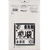 日本サニパック(株) 日本サニパ N-44 半透明 45L 10枚