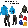 コミネ ブレスター レインウェア フィアート シアンブルー S RK-539