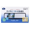 データシステム バックミラーモニター LTM6023