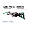 日立工機 HiKOKI CR13VBY2 電子セーバソー 100V ハイコーキ