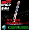 ソフト99コーポレーション ガラコワイパー パワー撥水 輸入車用 ブレード PY-8 ガラコ 車 撥水