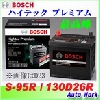 ボッシュ HTP-S-95R\/130D26R S-95R 130D26R アイドリングストップ