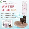 リッチェル ウォーターディッシュ M ボトル付 ブラウン 給水