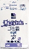 日本サニパック(株) 日本サニパック H-59 チェルタス 45L 半透明 10枚