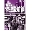 Åì±Ç¥Ó¥Ç¥ª ÆÃÁܺÇÁ°Àþ BEST SELECTION VOL.15