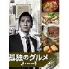 ¥Ý¥Ë¡¼¥¥ã¥Ë¥ª¥ó ¸ÉÆÈ¤Î¥°¥ë¥á Season3 DVD-BOX