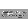 ¥¨¥¤¥Ù¥Ã¥¯¥¹ ¿®Ä¹¤Î¥·¥§¥Õ DVD-BOX