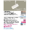 パナソニック LGB54396LB1 照明 スポットライト LED