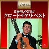 ワーナーミュージック・ジャパン クロード・チアリ/夜霧のしのび逢い?クロード・チアリ・ベスト