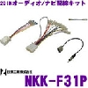 日東工業(株) 日東工業 取付キット NKK-F31P スバル 用 汎用