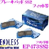 (株)エンドレスアドバンス ENDLESS ブレーキパッド SSS フロント ホンダ フィット EP473SS2
