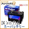 ゼネラルモーターズ・ジャパン(株) AC Delco AMS60B24L ACデルコ メンテナンスフリー