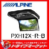 ALPINE ブラック アルパイン リアビジョン プラズマクラスター技術搭載 WXGA PXH12X-R-B