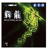 (株)ヤサカ Yasaka 輝龍 キリュウ SHINING DRAGON 20 アカ B52