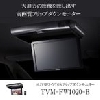 パイオニア 10 2V型ワイドVGAフリップダウンモニター TVM-FW1020-B