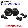 パイオニア TS-V173S 17cmセパレート2ウェイスピーカー 4個1組