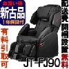 フジ医療器 スーパーリラックス マッサージチェア MTR-500