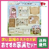 エポック社 シルバニアファミリー お家 赤い屋根の大きなお家 ハ-48 おもちゃ