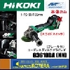 日立工機 HiKOKI コードレスディスクグラインダ 36V 100mm G3610DA NN 1