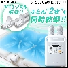 ふとん乾燥機 カラリエ ツインノズル FK-W1 布団乾燥機 布団 乾燥 乾燥機 カラリエ 湿気 カビ 布団乾燥機 ふとん乾燥機 衣類乾燥機 靴乾燥 ブーツ 梅雨対策 湿気 除湿 マット不要 コンパクト アイリスオーヤマ【予約】【iris60th】