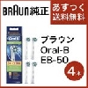 P&G ブラウン マルチアクションブラシ BRAUN オーラルB EB50-6-ELN
