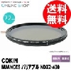 72mm NUANCES バリアブル NDX2-400