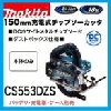 マキタ 18V 充電式 チップソーカッタ CS553DZS